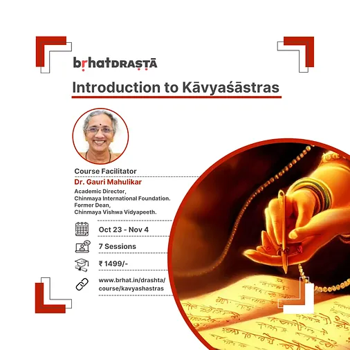 Introduction to Kāvyaśāstras