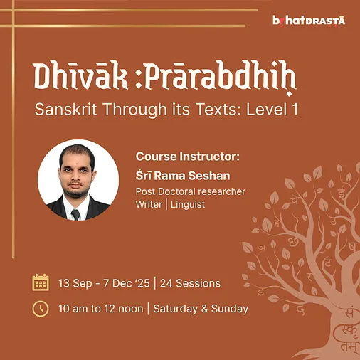 Dhīvāk : PrārabdhiḥSanskrit Through its Texts: Level 1